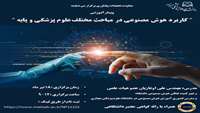 وبینار هوش مصنوعی 2 
